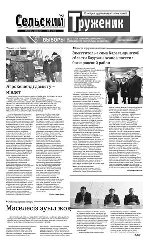 Сельский труженик № 6 от 11 февраля 2023 г.