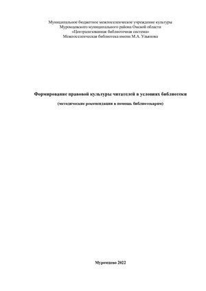 ФОРМИРОВАНИЕ ПРАВОВОЙ КУЛЬТУРЫ