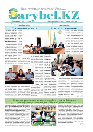 Сарыбел № 25 от 1 июля 2022 г