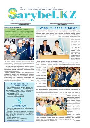 Сарыбел № 26 от 8 июля 2022 г