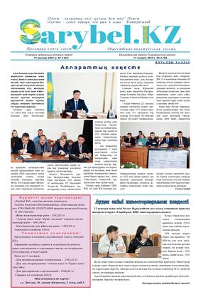 Сарыбел № 2 от 13 января 2023 г