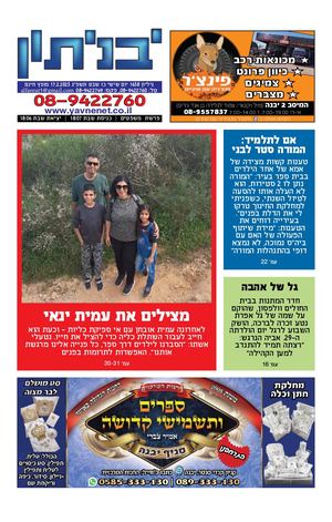 יבניתון 1638 מהדורה דיגיטלית