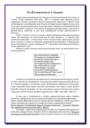 Е и Ë в творчестве Пушкина2