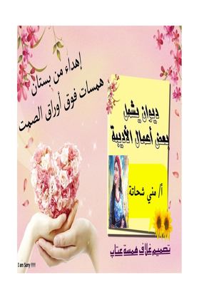 الشاعرة مني شحاتة