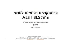 פרוטוקולים פתרונות