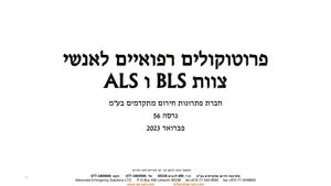 פרוטוקולים 2023