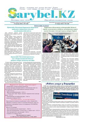 Сарыбел № 4 от 27 января 2023 г