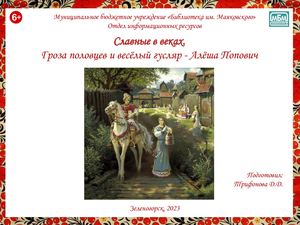 Алеша Попович