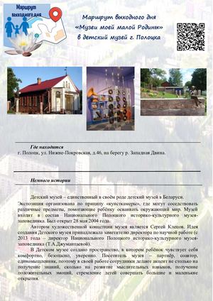 Полоцк. Маршруты выходного дня