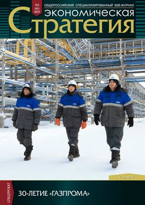 журнал Экономическая стратегия, январь-февраль 2023