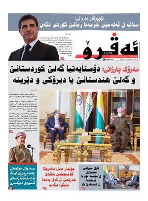 ئه‌ڤرۆ 3295- 2023/ 22/02