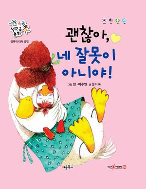 0812 괜찮아, 네 잘못이 아니야!