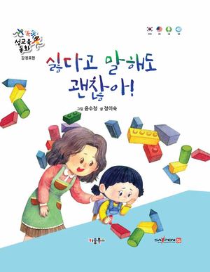 0807 싫다고 말해도 괜찮아!