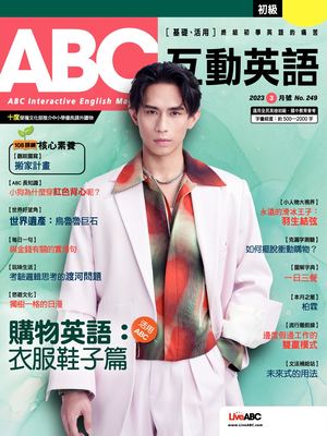 ABC互動英語2023年3月號