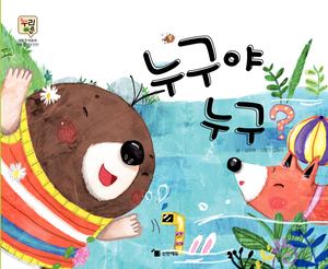 0711 누구야 누구?