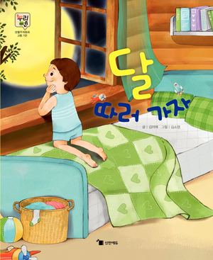 0710 달 따러 가자