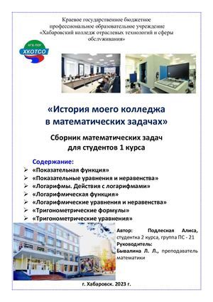 Сборник задач о колледже