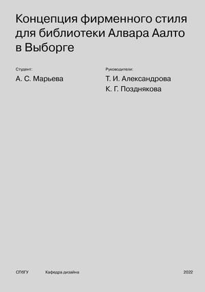 Alvar Aalto library - identity