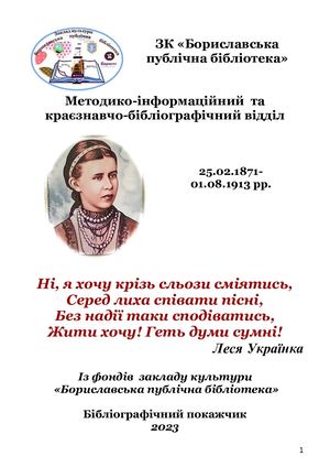 Лесі Українці присвячено...