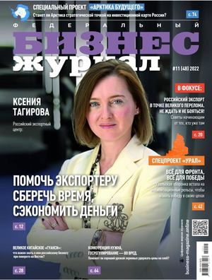 Biznes Zhurnal 112022