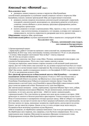 Классный час _Великий Абай!_ 1