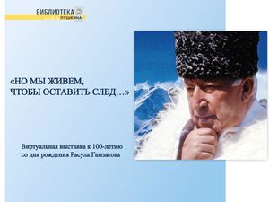 Расул Гамзатов