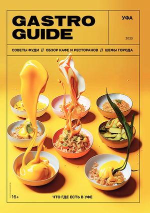 Gastro Guide 2023