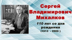 13 03 Михалков