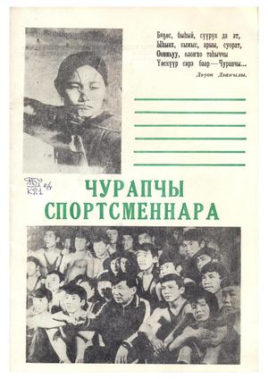 Чурапчы спортсменнара