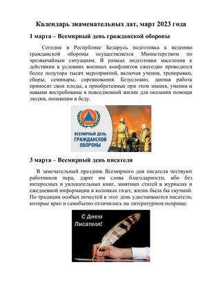 Календарь знаменательных дат март 2023