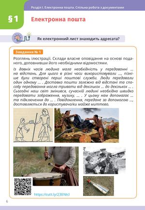 Інформатика 6 кл 1 параграф