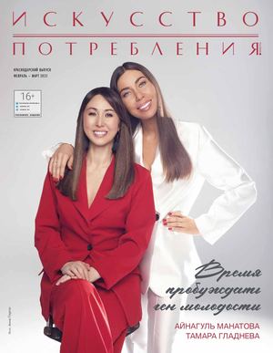 ИСКУССТВО ПОТРЕБЛЕНИЯ ФЕВРАЛЬ-МАРТ 2023