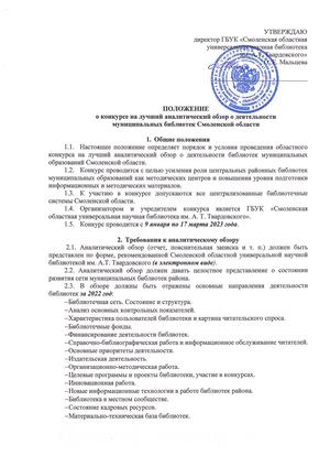 Конкурс аналитика 2022