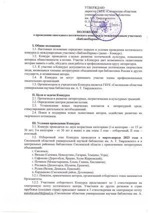 Положение БиблиоПарнас 2023