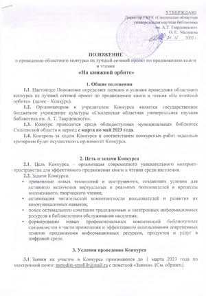 Положение На книжной орбите