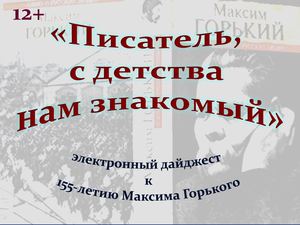 Презентация Горький