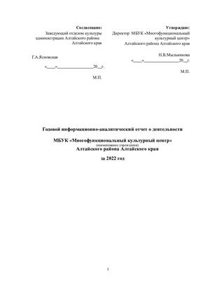 ГОДОВОЙ текстовой 2022 Алтайский район (1)