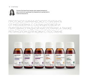 протокол Mediderma