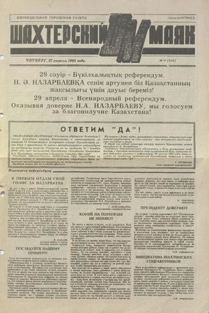 Шахтерский маяк .- 1995.-№17.