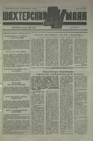Шахтерский маяк .- 1995.-№26.