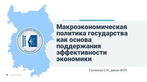 Экономические циклы