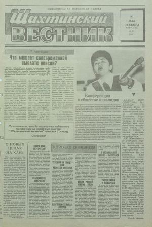 Шахтинский вестник.- 1996.- №20