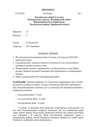 Протокол 1 (2023)