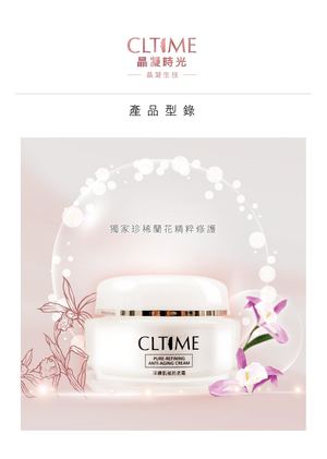 1120301晶凝時光 Dm 產品型錄 保養品