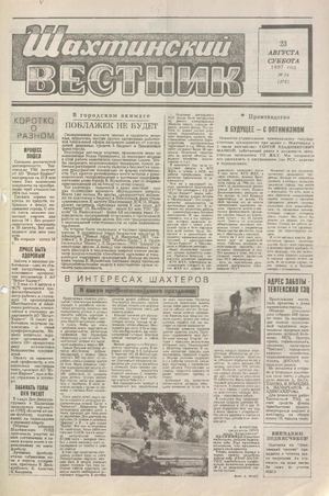 Шахтинский вестник.- 1997.- №34