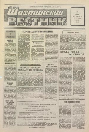 Шахтинский вестник.- 1997.- №20