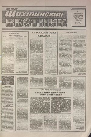 Шахтинский вестник.- 1997.- №41