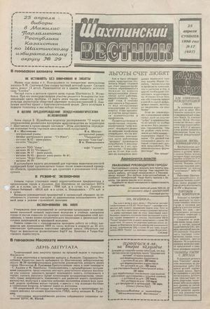 Шахтинский вестник.- 1998.- №17