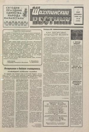 Шахтинский вестник.- 1998.- №18