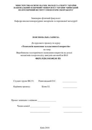 Курсова для КПІ (писала на замовлення)